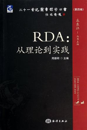 RDA：从理论到实践