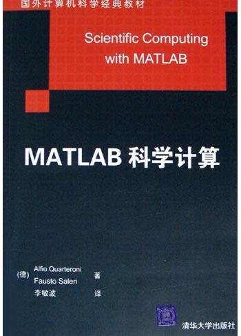 MATLAB科学计算