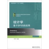 统计学 基于SPSS的应用 application based on SPSS