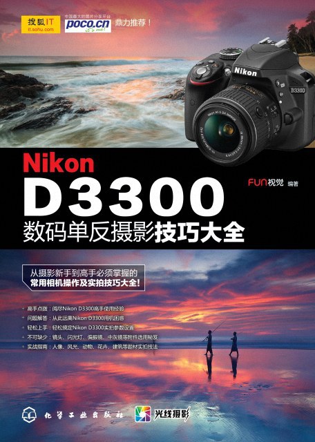 Nikon D3300数码单反摄影技巧大全