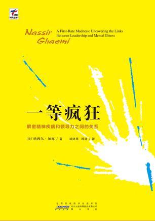 一等疯狂 解密精神疾病和领导力之间的关系 uncovering the links between leadership and mental illness