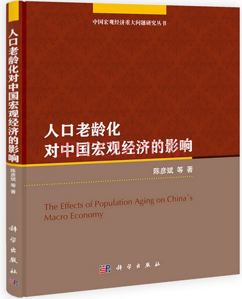 人口老龄化对中国宏观经济的影响 ng