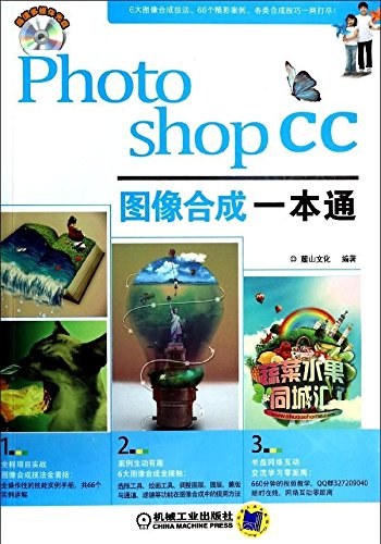 PhotoshopCC图像合成一本通