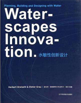 水敏性创新设计