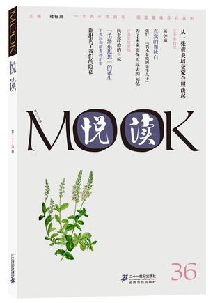 悦读MOOK 第三十六卷