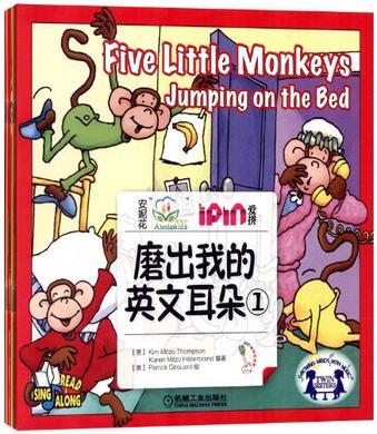 五只小猴子在床上跳
