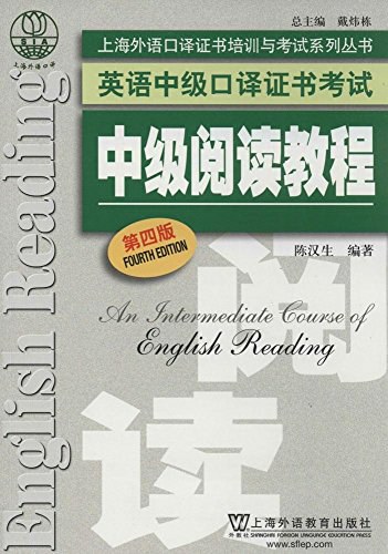 英语中级口译证书考试中级阅读教程