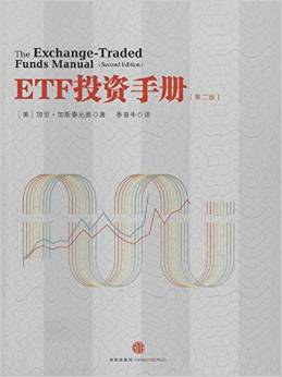 ETF投资手册