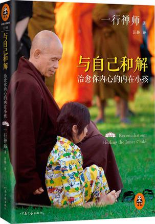 与自己和解 治愈你内心的内在小孩 healing the inner child