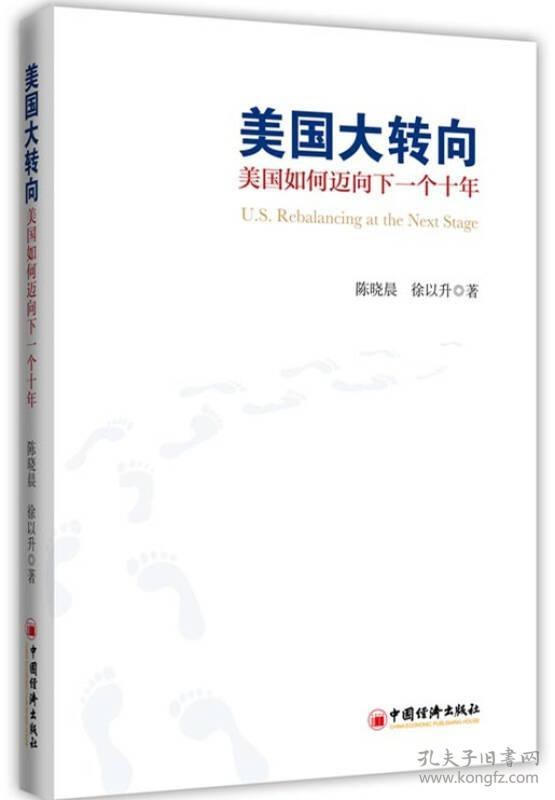 美国大转向 美国如何迈向下一个十年