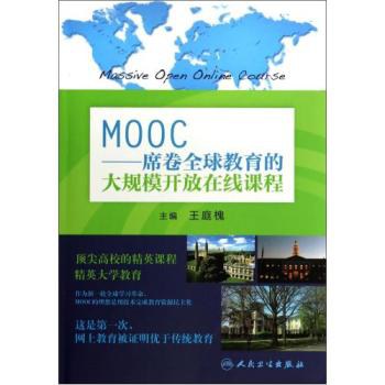 MOOC——席卷全球教育的大规模开放在线课程