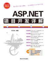 ASP. NET项目开发详解
