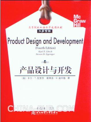 产品设计与开发
