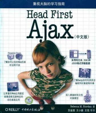 Head First Ajax 中文版