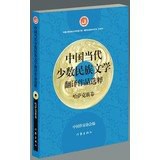 中国当代少数民族文学翻译作品选粹 哈萨克族卷