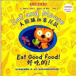 大脸猫和卷尾鼠 好吃的！ eat good food!