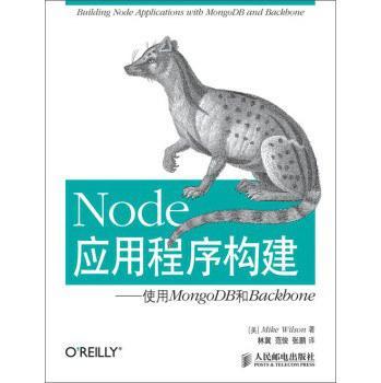 Node应用程序构建 使用MongoDB和Backbone