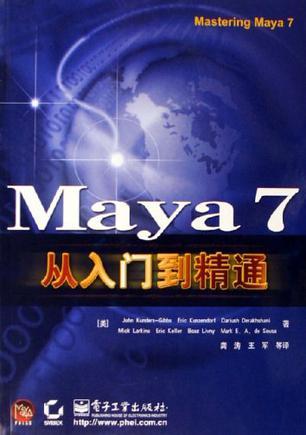 Maya 7从入门到精通