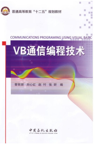VB通信编程技术