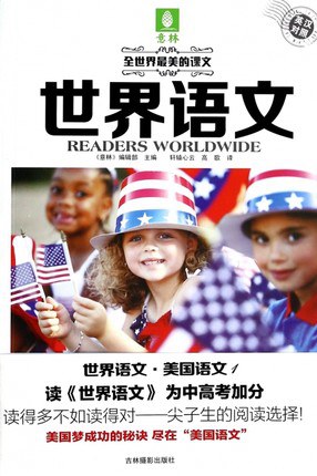 世界语文 美国语文 1 American literature 1