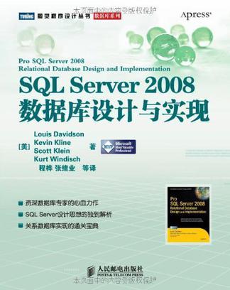 SQL Server 2008数据库设计与实现