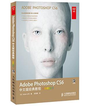 Adobe Photoshop CS6中文版经典教程 彩色版