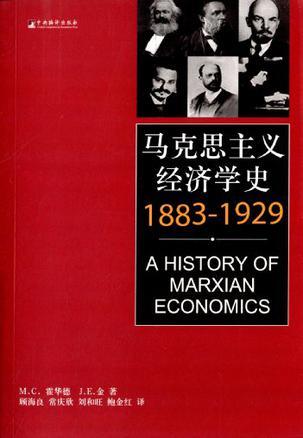 马克思主义经济学史 1883-1929 1883-1929