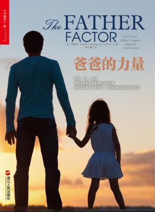 爸爸的力量 how your father's legacy impacts your career