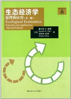 生态经济学 原理和应用 principles and applications