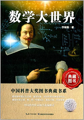 数学大世界