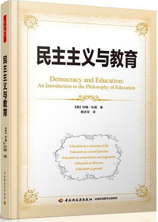 民主主义与教育 an introduction to the philosophy of education