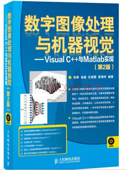 数字图像处理与机器视觉 Visual C++与Matlab实现