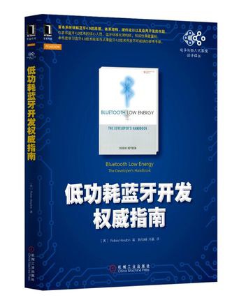 低功耗蓝牙开发权威指南 the developer's handbook