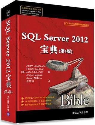 SQL Server 2012宝典