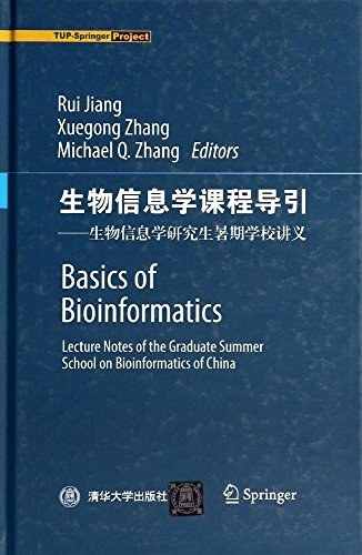 生物信息学课程导引 生物信息学研究生暑期学校讲义 lecture notes of the graduates summer school on bioinformatics of China