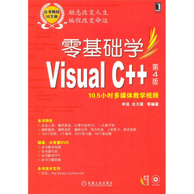 零基础学Visual C++ 10.5小时多媒体教学视频