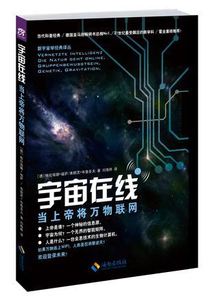 宇宙在线 当上帝将万物联网