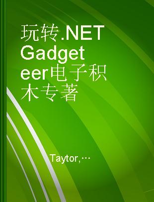 玩转.NET Gadgeteer电子积木