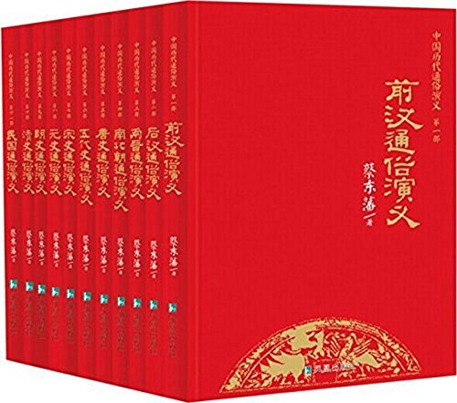 中国历代通俗演义 第五部 唐史通俗演义
