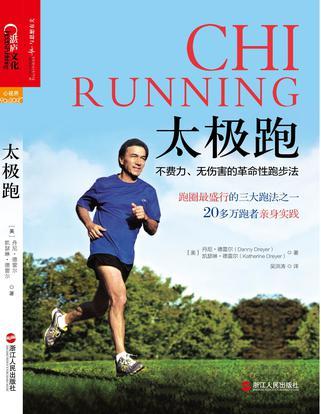 太极跑 不费力、无伤害的革命性跑步法 a revolutionary approach to effortless, injury-free running