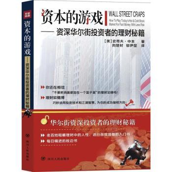 资本的游戏 资深华尔街投资者的理财秘籍 how to play today's hot & cold stock market for fast money with less risk