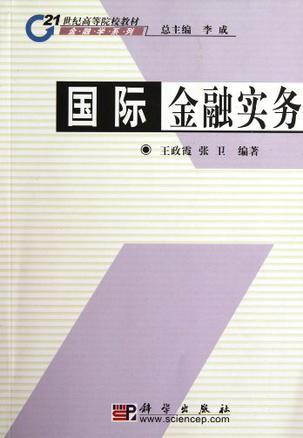 国际金融实务