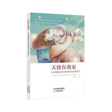 天使在我家 以华德福的方式养育0至3岁的孩子 a Waldorf approach to caring for infants and toddlers