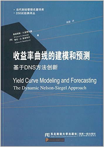 收益率曲线的建模和预测 基于DNS方法创新 the dynamic nelson-siegel approach