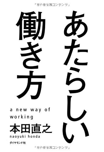 あたらしい働き方