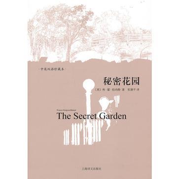 秘密花园 中英双语珍藏本