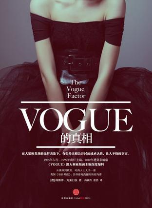 VOGUE的真相