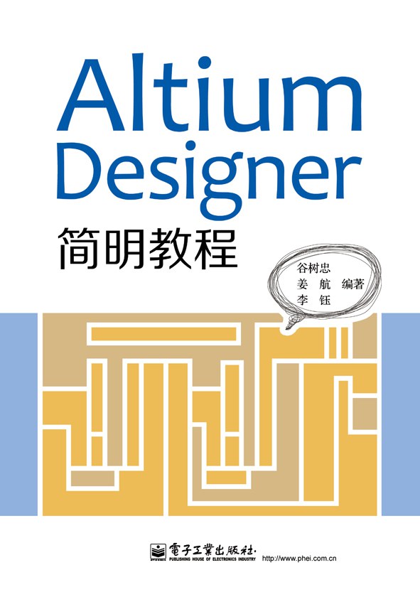 Altium Designer简明教程
