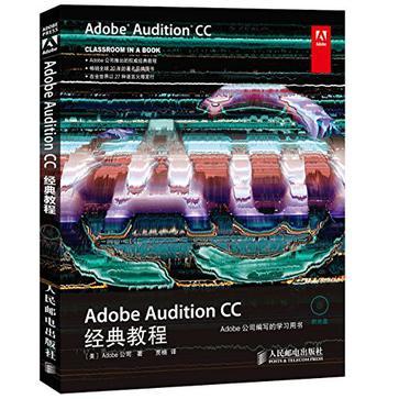 Adobe Audition CC经典教程