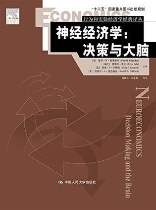 神经经济学 决策与大脑 decision making and the brian